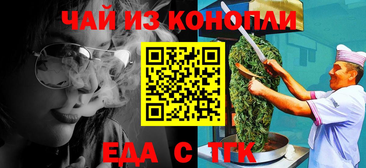 Южно-Сахалинск  Cannafood марихуана  Вход с VPN 