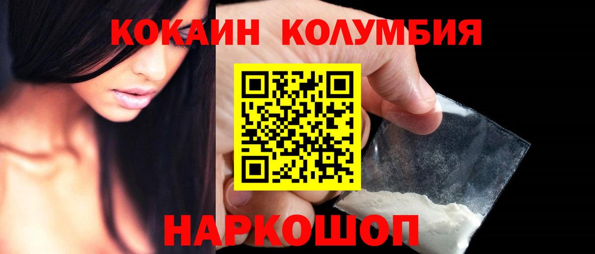 КОКАИН Columbia Южно-Сахалинск