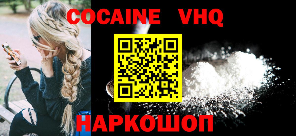 КОКАИН VHQ  Вход с VPN  Кокаин  КОКАИН 99%  Южно-Сахалинск 