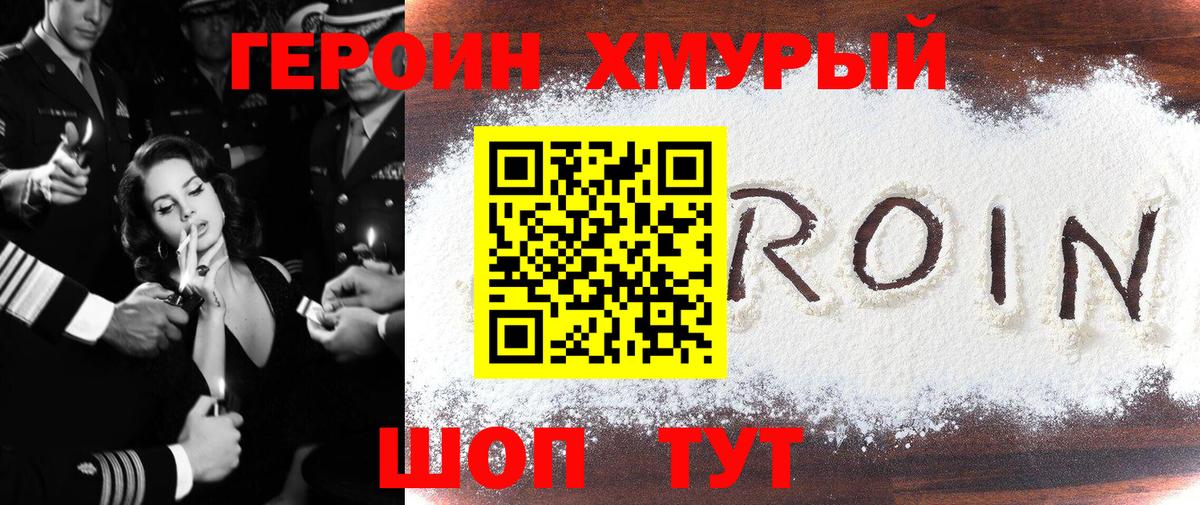 Южно-Сахалинск  ГЕРОИН  Вход с VPN  Героин афганец 