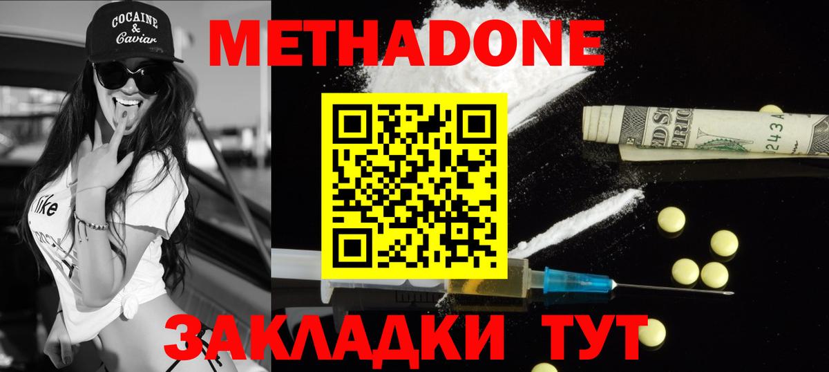Метадон VHQ  Вход с VPN  Метадон белоснежный  Южно-Сахалинск 