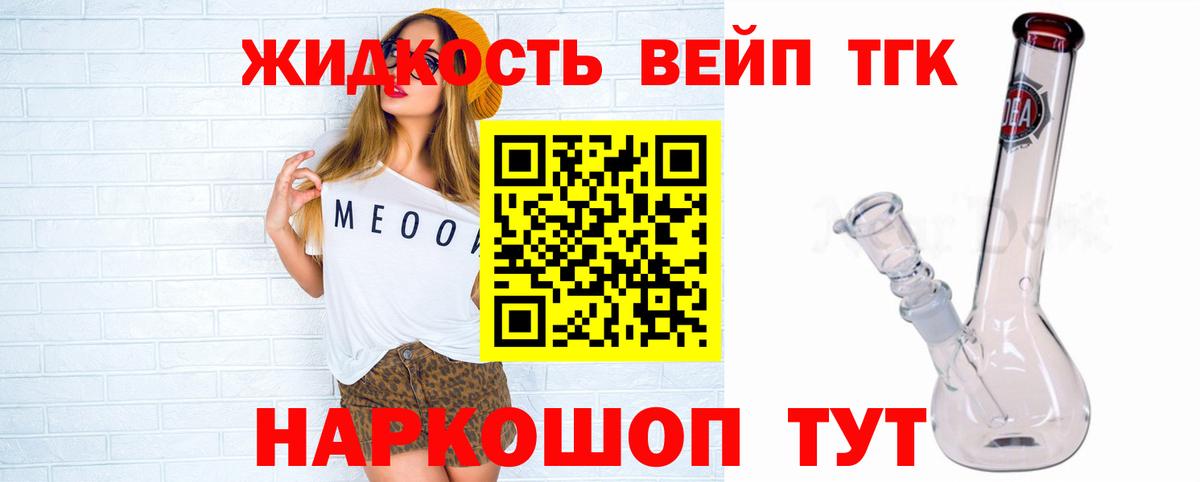 ТГК вейп  наркотики  Вход с VPN  Южно-Сахалинск  ТГК THC oil 